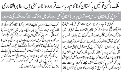 تحریک منہاج القرآن Minhaj-ul-Quran  Print Media Coverage پرنٹ میڈیا کوریج Daily Mehshar Page-